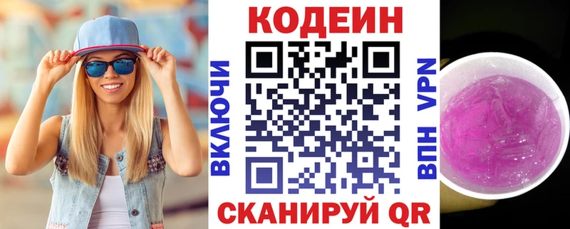 Кодеиновый сироп Lean Purple Drank  Куса 